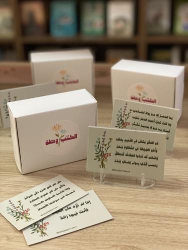 مقام الحكمة - بطاقات مكتبية