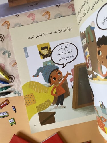 هيا بدلتي الخارقة