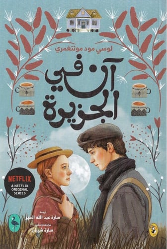 سلسلة آن كاملة