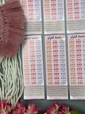 ختمة القرآن الكريم درزن ١٢ حبة