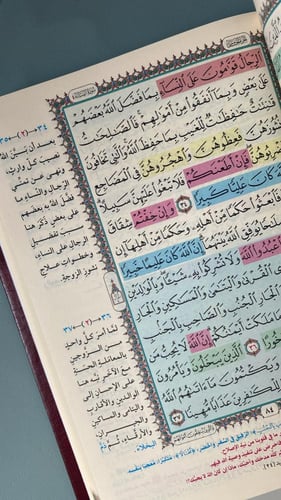 مصحف الحفظ الميسر