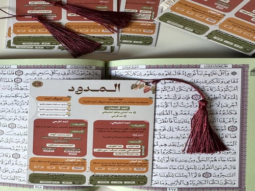 أحكام التجويد