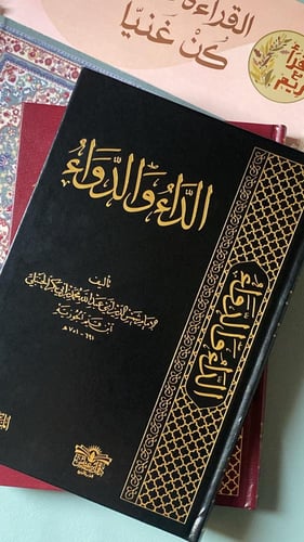 الداء والدواء