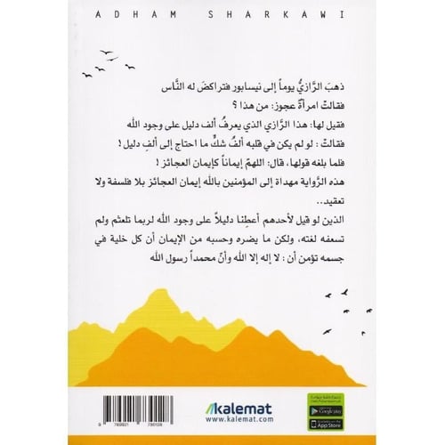 ليطمئن قلبي