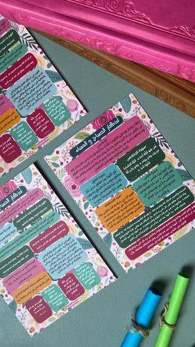 بطاقة أذكار الصباح والمساء