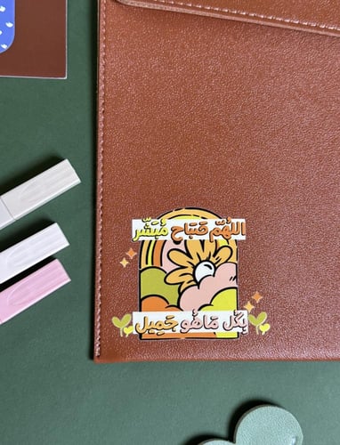 حقيبة جلد بعبارة " اللهم صباح مبشر بكل ماهو جميل "