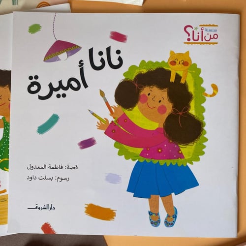 مجموعة نانا ٣ قصص