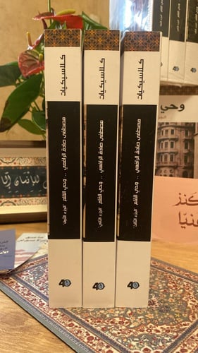 وحي القلم - ٣ أجزاء