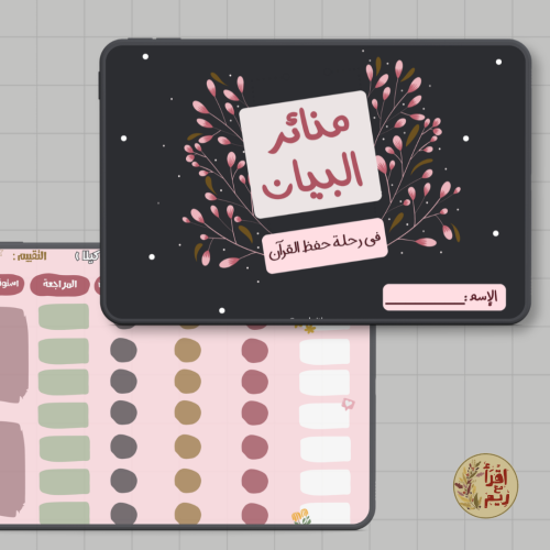 منائر البيان في رحلة حفظ القرآن pdf