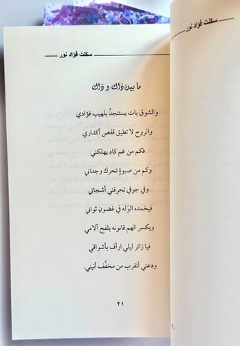 سكنت فؤاد نور