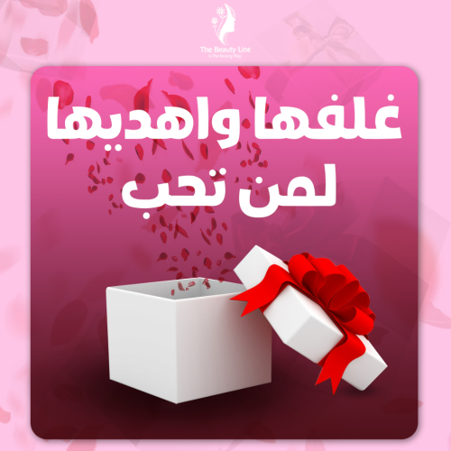 خدمة غلفها وأهديها لمن تحب