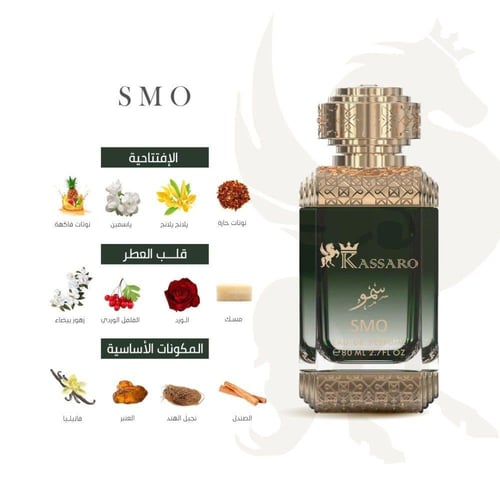 عطر السمو كازارو SMO