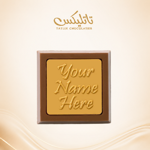 اسمك هنا - مربع