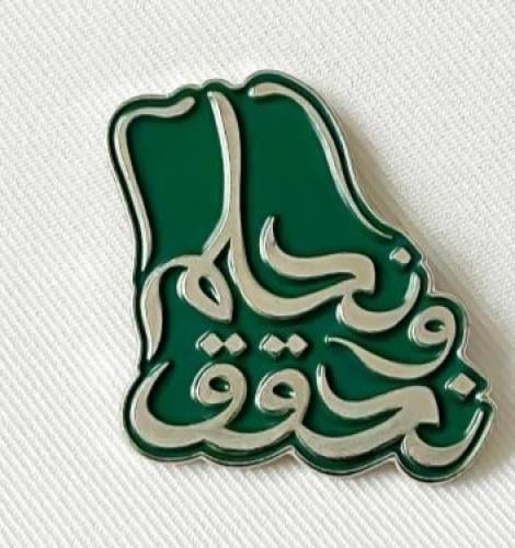 ملصق حديد نحلم و نحقق أخضر و فضي رائع