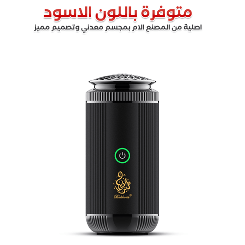 مبخرة الكترونية للسيارة