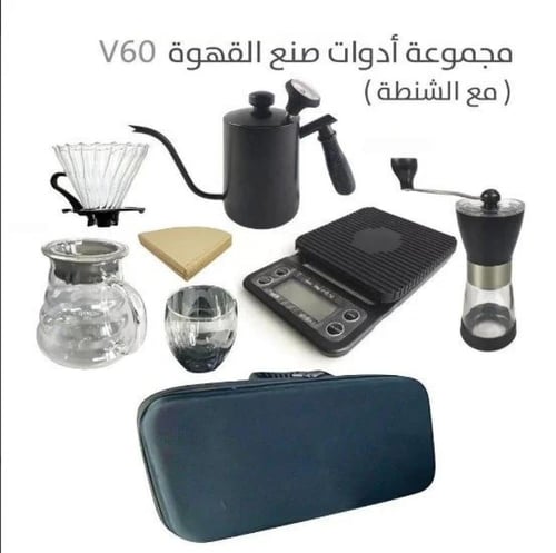 شنطة أدوات القهوة المختصة 12 في 1 V60