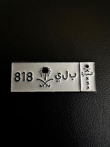 ملصق معدني لوحة ب ل ي 818