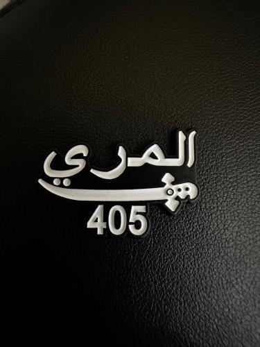 ملصق معدني المري