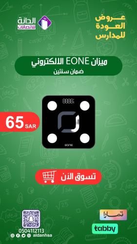 ميزان EONE الالكتروني