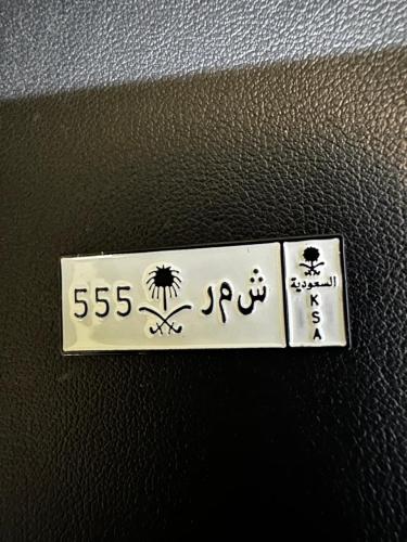 ملصق معدني لوحة شمر 555