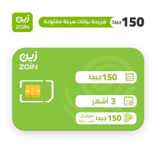 زين شريحة بيانات 150 جيجا مسبقة الدفع | 3 أشهر
