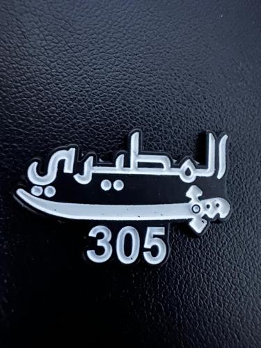 ملصق معدني المطيري 305