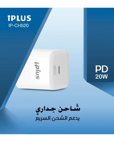 شاحن جداري سريع منفذ PD 20W IPLUS IPCH520