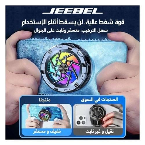مروحة تبريد ايفون جيبل JE-B351