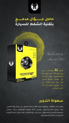 حامل جوال بتقنية الشفط دوران 360 درجة من يوفو - Y4...