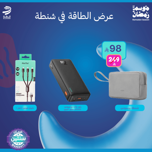 عرض الطاقة في شنطة من الدانة