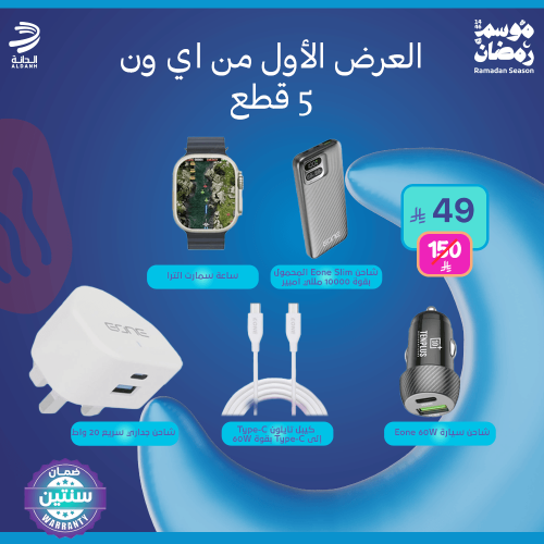 العرض الأول من اي ون 5 قطع