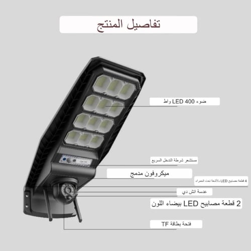 كشاف طاقة شمسية 400 واط مع كاميرا مراقبة عالية الج...