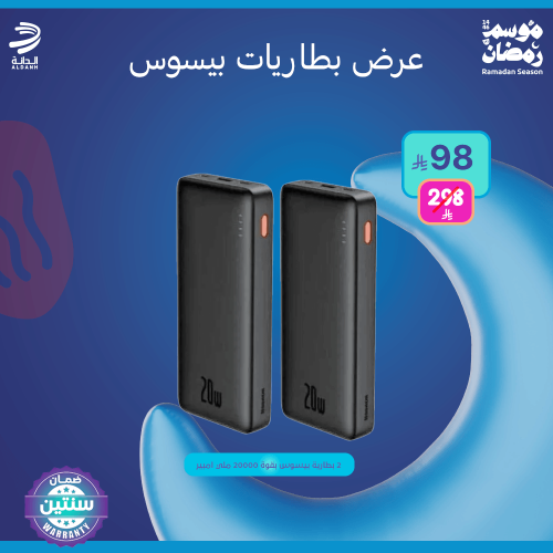 عرض بطاريات بيسوس من الدانة