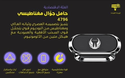 مغناطيس سياره مسطره متحرك 360 درجه من يوفو - Y4796