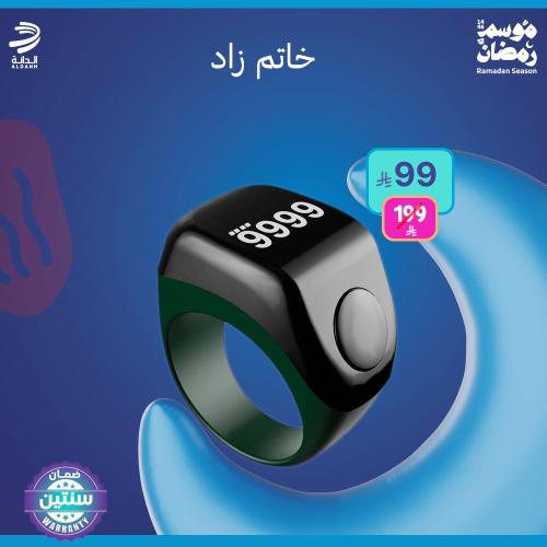 خاتم التسبيح الذكي - خاتم زاد