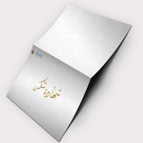 غلاف شهادة Certificates Cover