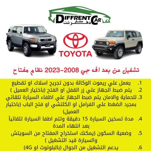 تشغيل عن بعد اف جي 2008-2023 مفتاح