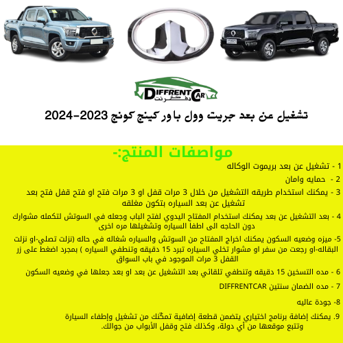 تشغيل عن بعد جريت وول باور كينج كونج 2023-2024