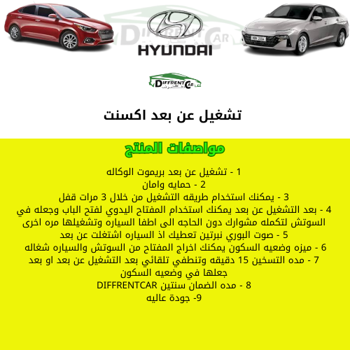 تشغيل عن بعد اكسنت