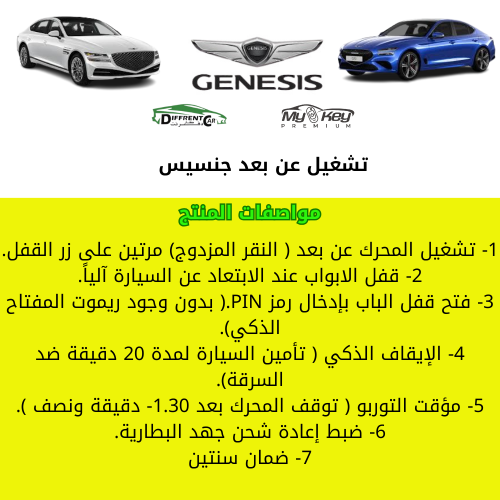 تشغيل عن بعد جنيسس