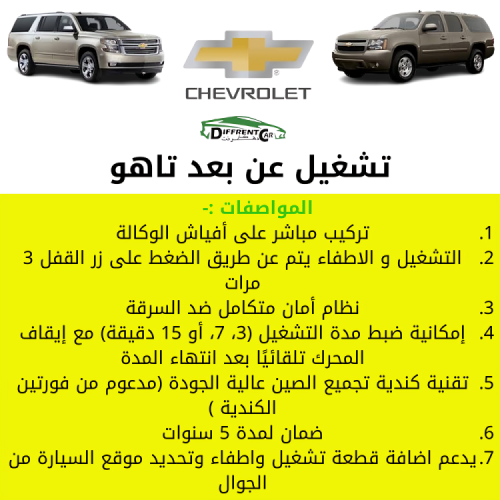 تشغيل عن بعد بعد تاهو