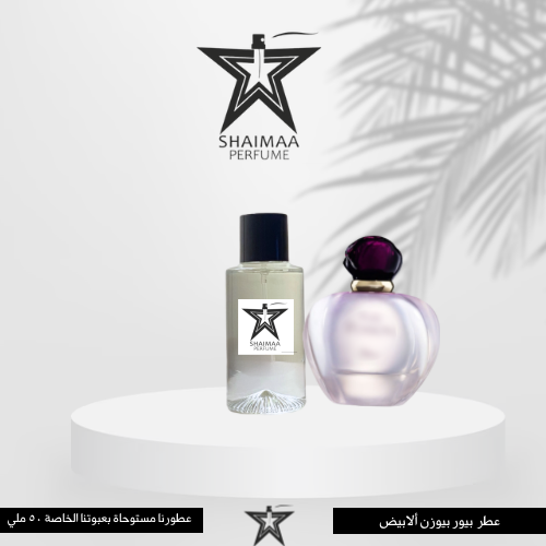 بيور بيوزن لابيض