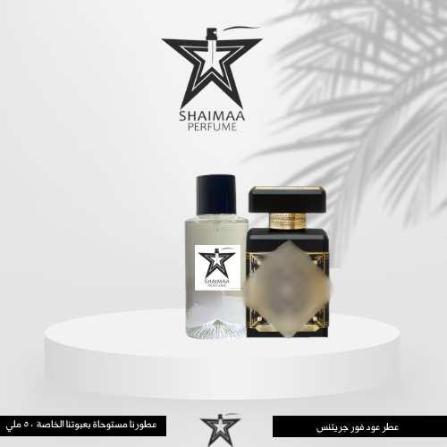 عود فور جريتنس