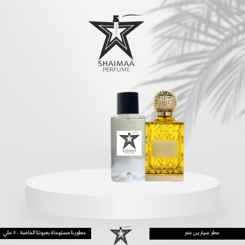 سيترين عنبر