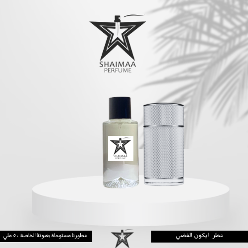 ايكون الفضي