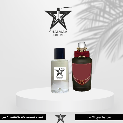 هالفيتي الاحمر