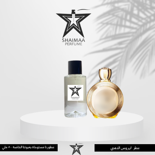 ايروس الذهبي