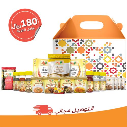 سلة عيد الأضحى - Eid al-Adha Box