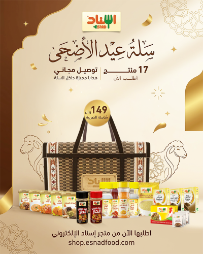 سلة عيد الأضحى
