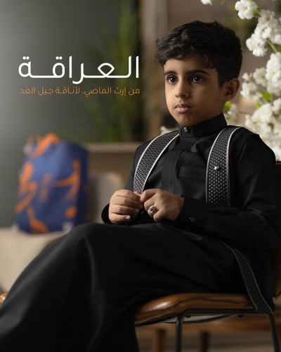 طقم العراقة (أسود)